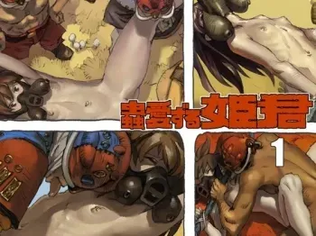 Mushi Mezuru Himegimi 1 manga cover