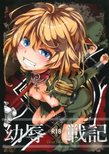 Youjoku Senki | Saga of Tanya the Humiliated manga cover