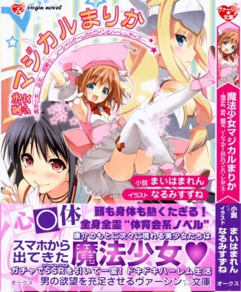[Maihama Ren, Narumi Suzune] Mahou Shoujo Magical Marika -Mahou Shoujo, Miko, Himekishi, Social Game no Heroine to Harem Days- manga cover