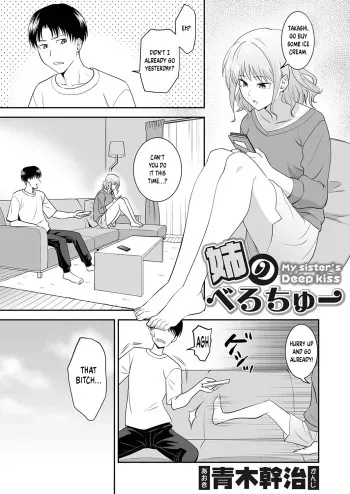 My Sister's Deep Kiss manga cover
