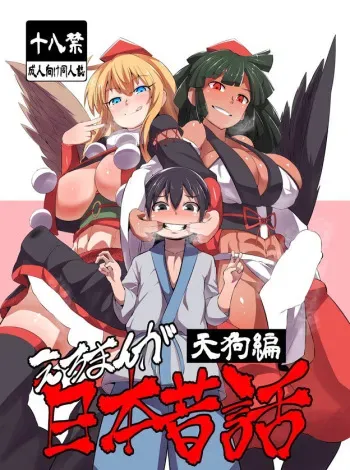 [Buriki Daiou (Emons)] Eromanga Nihon Mukashibanashi (Tengu Hen) [Spanish] [ElMoeDela8] [Digital] manga cover