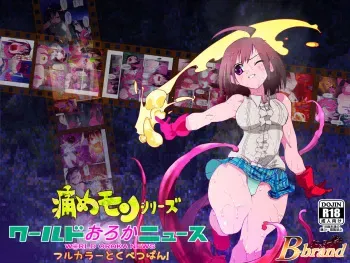 [B.Brand] Itame Mon Series World Oroka News Full Color Tokubetsuban! (To Love-Ru) [Digital] manga cover
