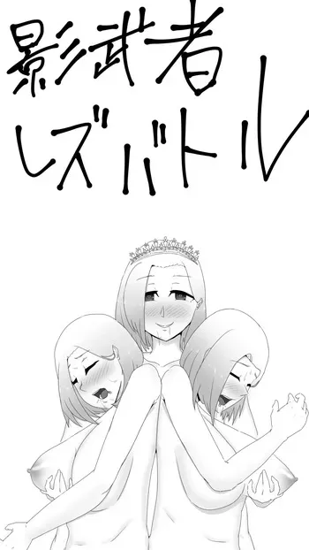 Princess looking at a lesbian battle manga cover