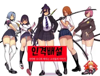 [Kokusan JK (Velzhe)] Jinkaku Haisetsu [Korean] [Team Edge] manga cover