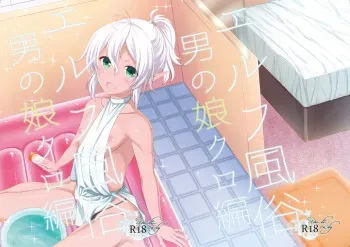 [Iiwake-Gaisya (Shigemiya Kyouhei)] Elf Fuuzoku Otokonoko Kuro Hen [Digital] manga cover
