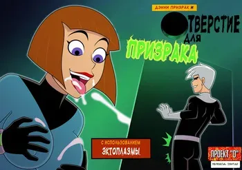 [Incognitymous] Danny Phantom - Glory-Haunt (Russian) manga cover