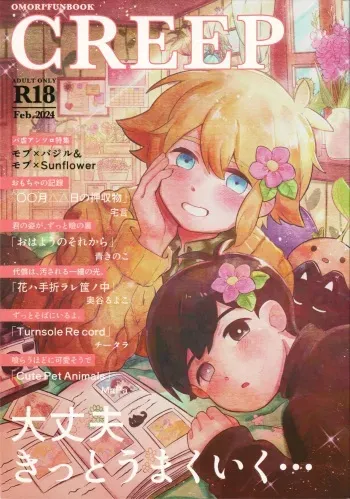 (UNLIMITED EX 16) [Garakuta Karabako (Various)] CREEP (OMORI) manga cover