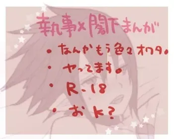 執事×閣下のにゃんにゃんしてるｒｙ manga cover