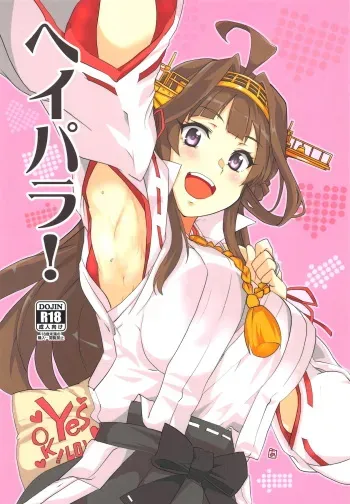 (Houraigekisen! Yo-i! 50Senme) [BlueMage (Aoi Manabu)] Heipara! (Kantai Collection -KanColle-) manga cover