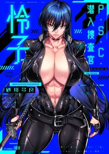 P. S. C. Sennyuu sousa-kan Reiko | P. S. C Undercover Investigator Reiko manga cover