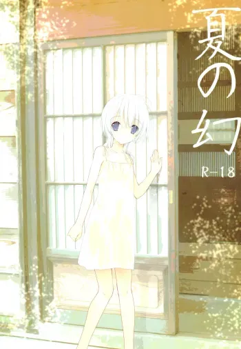 (C92) [Takanaedoko (Takanae Kyourin)] Natsu no Maboroshi [English] {Hennojin} manga cover