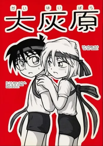 [Daitoutaku (Nabeshima Mike)] Daihaibara (Meitantei Conan [Case Closed]) manga cover