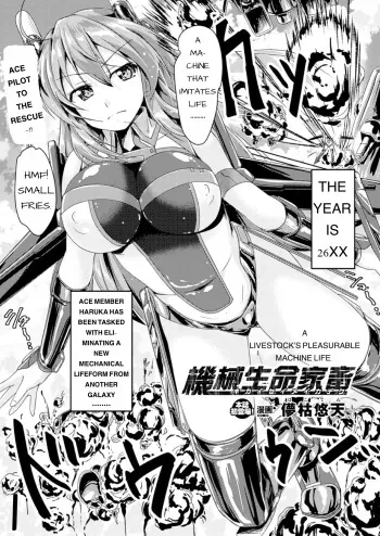A Livestock’s Pleasurable Machine Life manga cover