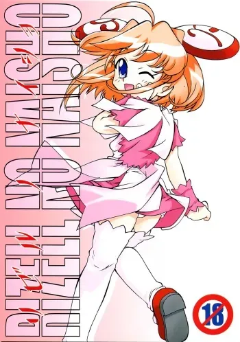 (CR31) [Studio Wallaby (Various)] Rizell no Naisho (Rizelmine) manga cover