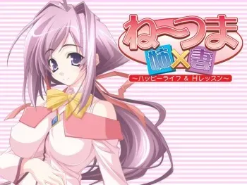 [Puchi Pajama] Netsuma ～ Happy Life & H Lesson ～ manga cover