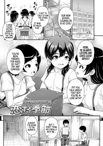 [Hikoma Hiroyuki] Koisuru Kisetsu | Lovemaking Season (Gouin ni Kusogaki Mesuana Dochutte Mita (Wara)) [English] [MegaFagget] [Digital] manga cover