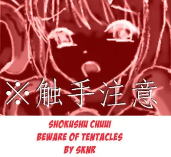 Shokushu Chuui /Beware of Tentacles manga cover