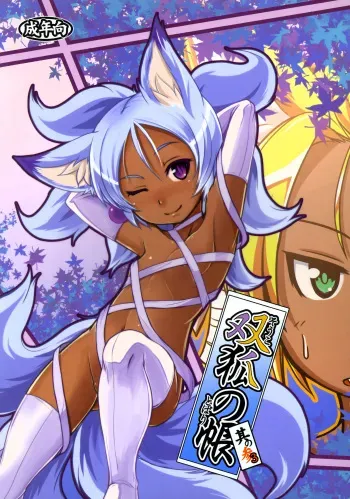 (C89) [Tanmatsu Ijou (BadHanD)] Souko no Tobari Sono San [English] [biribiri] manga cover