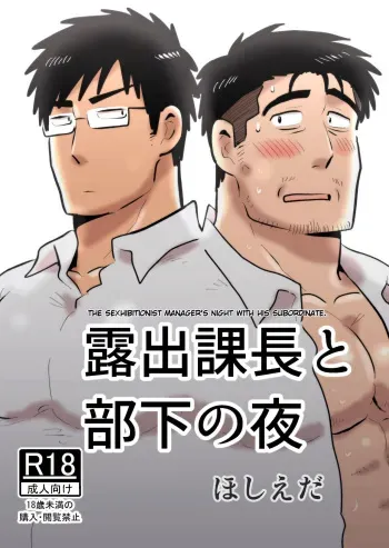 Roshutsu Kachou to Buka no Yoru manga cover