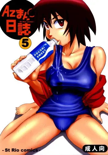 [St. Rio (Kouenji Rei)] Azmanga Nisshi 5 (Azumanga Daioh) manga cover