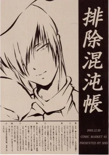 (C65) [SHD (Buchou Chinke)] Haijo Konton Chou (Red Earth, Samurai Spirits) manga cover