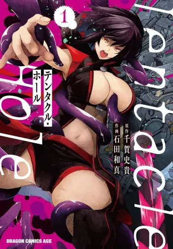 Tentacle Hole Volume. 1 manga cover