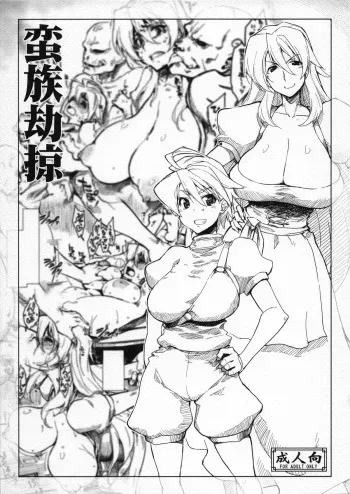 (C86) [Sago-jou (Seura Isago)] Banzoku Kyouraku manga cover