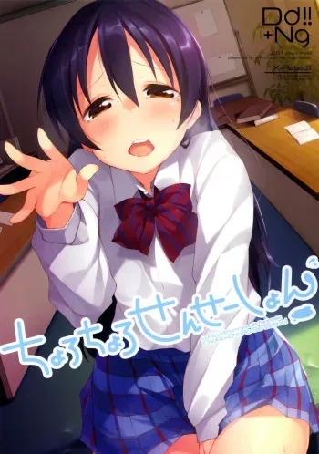[DROP DEAD!!, Nagomiyasan (Minase Syu, Suzuki Nago)] ChoRo-ChoRo Sensation! (Love Live!) [English] [2015-06-27] manga cover