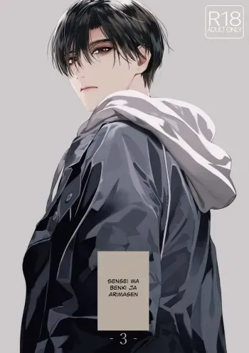 Sensei wa Benki ja Arimasen. 3 | The Teacher is not a Toilet. 3 manga cover