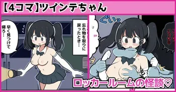 [しつー] ロッカールームの怪談 manga cover