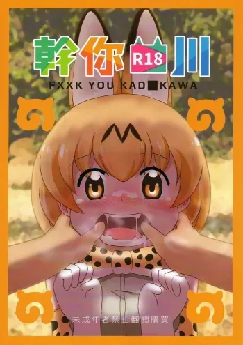 FXXK YOU KADâ– KAWA manga cover