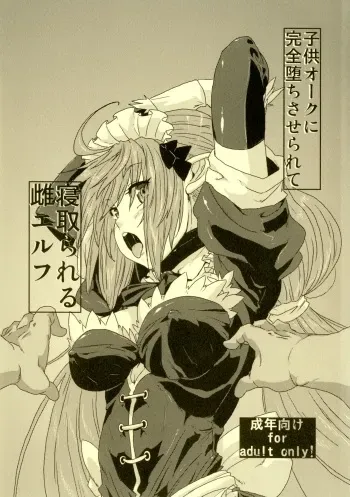 (COMITIA100) [Search-Light (Risei)] Kodomo Orc ni Kanzen Ochisaserarete Netorareru Mesu Elf manga cover