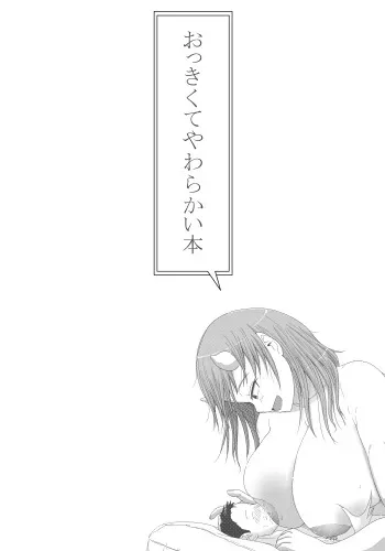 [Moonlight Diner] Okkikute Yawarakai Hon manga cover