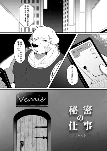 [Seecle] Secret Work [Digital] [Uncensored] manga cover