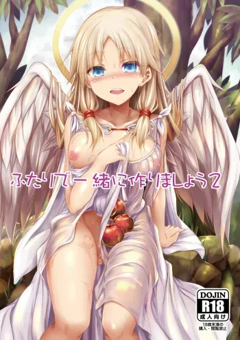 [ASTRONOMY (SeN)] Futari de Issho ni Tsukurimashou 2 [Digital] manga cover
