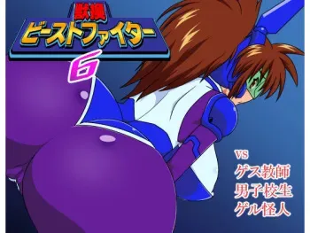 [Gyogyou Rengou] Juukan Beast Fighter 6 manga cover