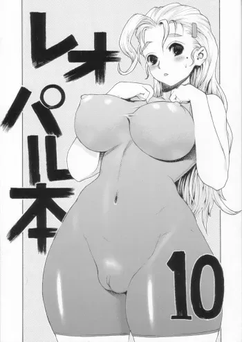 (C71) [Dorepooru (Leopard)] Leopard Hon 10 (History's Strongest Disciple Kenichi) manga cover