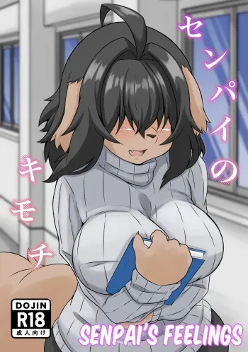 Senpai no Kimochi | Senpai's Feelings manga cover