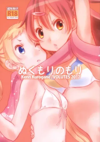 Nukumori no Mori manga cover