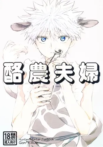 Rakunoufuufu manga cover