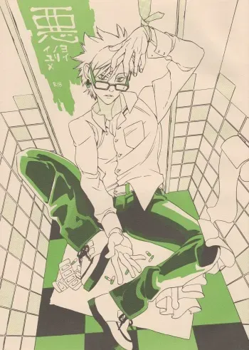 (Brain Breaker 2) [Kimagure Kitty (Kaoru)] Waruyoi, Warunori, Warui Yume (Dramatical Murder) manga cover