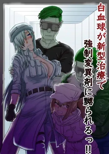 White Blood Cells Are Being Tormented by the Forced Immune Cell in the New Treatment!! manga cover