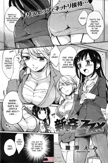 Shinkan no Susume manga cover