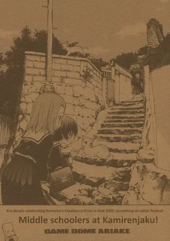 (C69) [GAME DOME ARIAKE (Kamirenjaku Sanpei)] Kamirenjaku de Chuugakusei! | Middle schoolers at Kamirenjaku! (Kamichu!) [English] manga cover