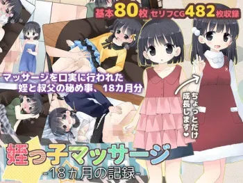 [Sorairo Nyannyan (Katase Aoko)] Meikko Massage - 18-kagetsu no Kiroku - manga cover