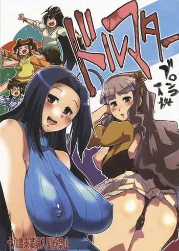 (C76) [Bronco Hitoritabi (Uchi-Uchi Keyaki)] Dollmata (THE IDOLM@STER) [English] [Pangean] manga cover