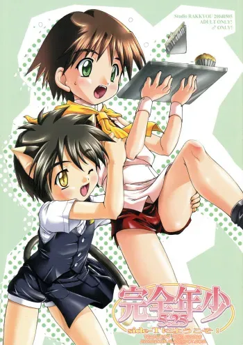 (CR35) [Studio Rakkyou (Takase Yuu)] Kanzen Nenshou 5.25 side-T ni Youkoso! [Spanish] [Avatar-kun] manga cover