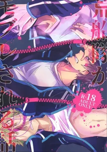 (C93) [Sore Ike Mob Oji-san! (Aoki, Shibuya Arata, Kashiwagi Non)] Arafune-tai ga MobRa Sareru Hanashi (World Trigger) manga cover