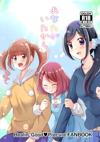 [MirrorWorld (Mira)] Anata ga Ita kara. (Healin' Good PreCure) [Digital] manga cover