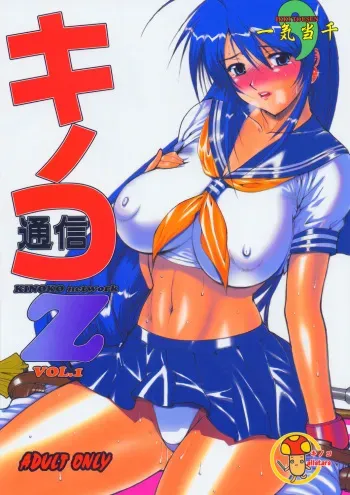 (C67) [Kinoko Allstars (Kinokonokko)] Kinoko Tsuushin Z (Ikkitousen) manga cover